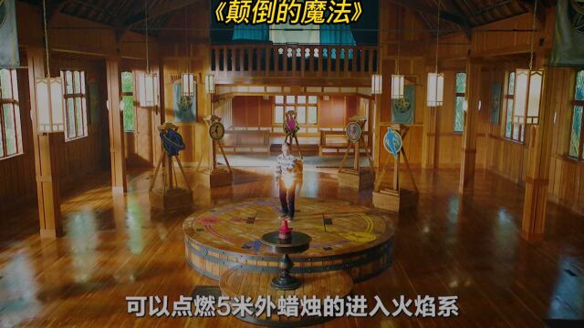 颠倒的魔法:神秘的超能力学院,分为五个魔法派系