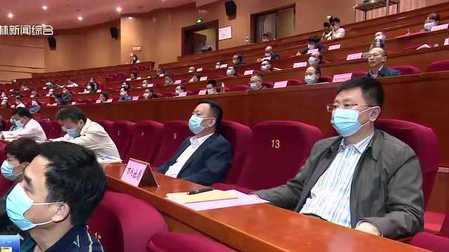 玉林市召开会议贯彻落实全国两会精神