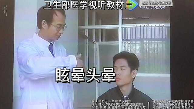 视听教材2.眩晕头晕(中医脊柱易氏佲医堂)