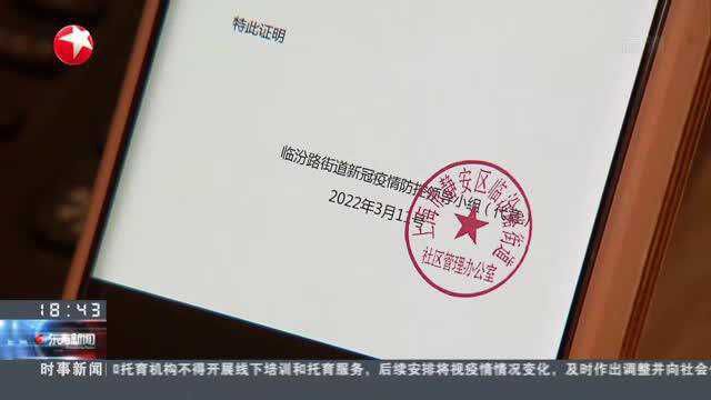 上海静安:足不出户 60秒申请“居家隔离证明”