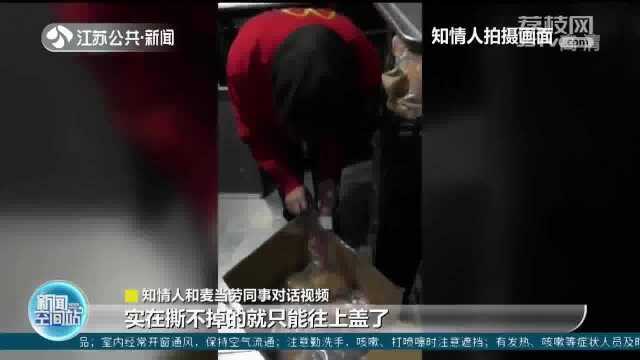 过期仍在用?麦当劳后厨食品标签造假 店员一句话道出秘密