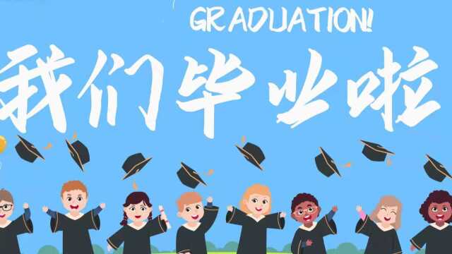 东华大学2022研究生毕业视频