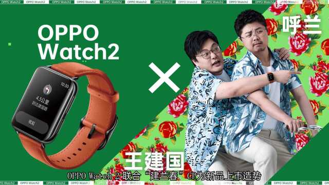 oppo watch2承包呼兰区建国路!showcase