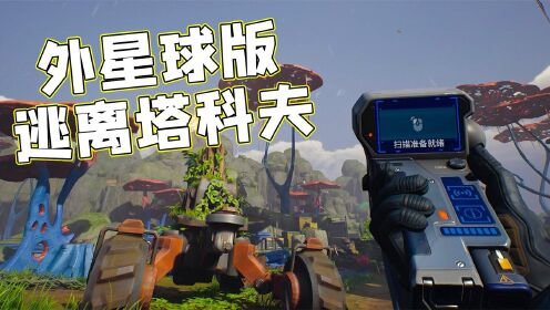 [图]外星科幻版逃离塔科夫？自己把自己吓个半死，steam免费试玩！