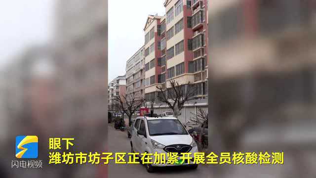 潍坊市坊子区:无人机“高空喊话”助力核酸检测