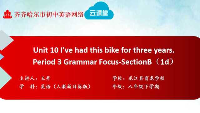 英语八下Unit10Period3龙江县育龙学校王丹