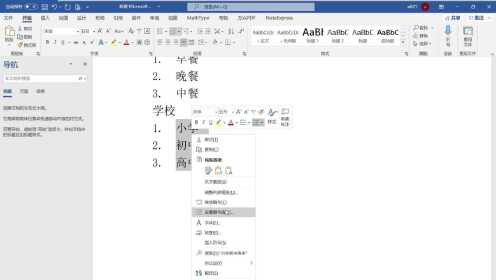 一次性搞懂Word中的编号问题,学会如何取消自动编号_高清1080P在线观看平台_腾讯视频
