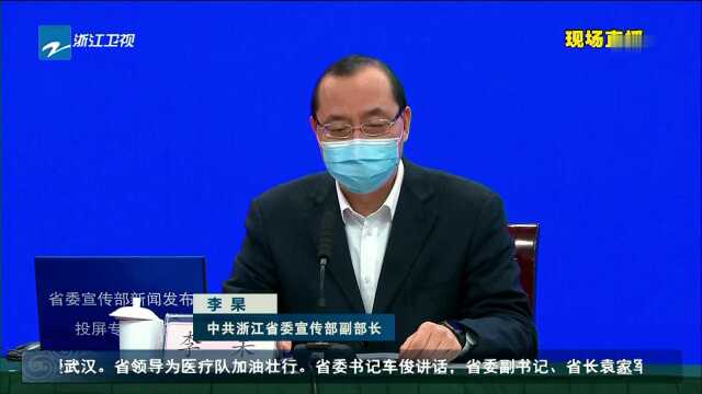 浙江省政府新闻办新闻发布会