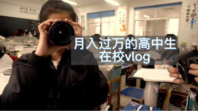 高三党在校vlog&课间生活