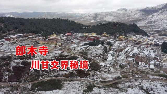 郎木寺,川甘交界处的神奇秘境!一半四川一半甘肃,雪后美成画