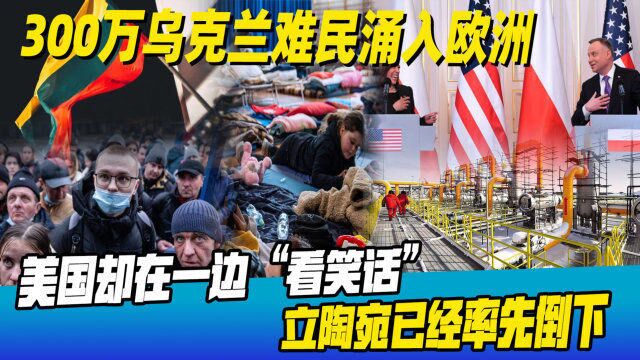 难民潮涌入欧洲,波兰就快扛不住了,但最先倒下的可能是中国宿敌