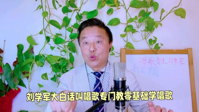 零基础学唱歌,《茉莉花》连音技巧,歌声连成一条线从眉心出来