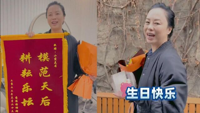 54岁黄绮珊生日被送“天后”锦旗,离婚3次险丧命,如今单身生活潇洒