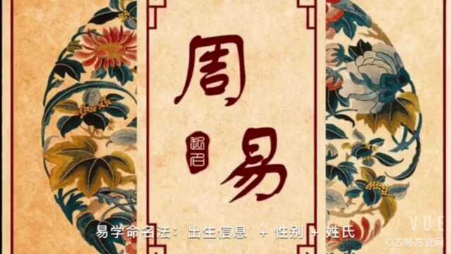 取名用字需谨慎,一字之差可影响命运!