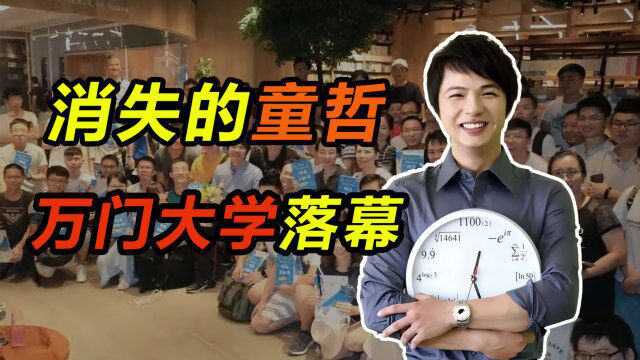 又一知名教育机构跑路!创始人曾是北大学霸!