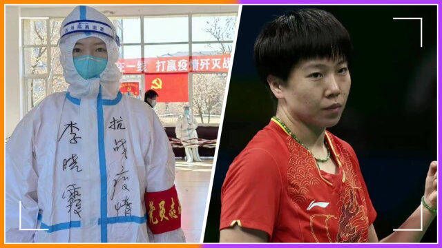 奥运冠军李晓霞做志愿者!身穿防护服为抗疫加油,网友直呼太棒了