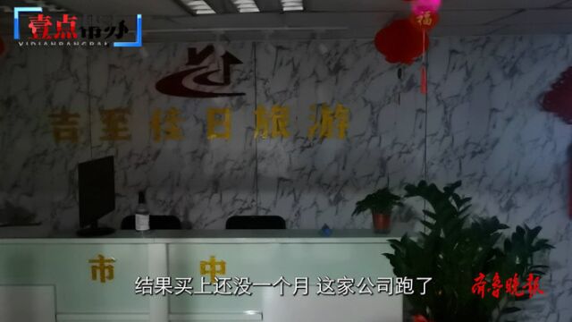 壹点帮办|月初刚交钱,月底却失联关门!报名旅游却变“投资”?