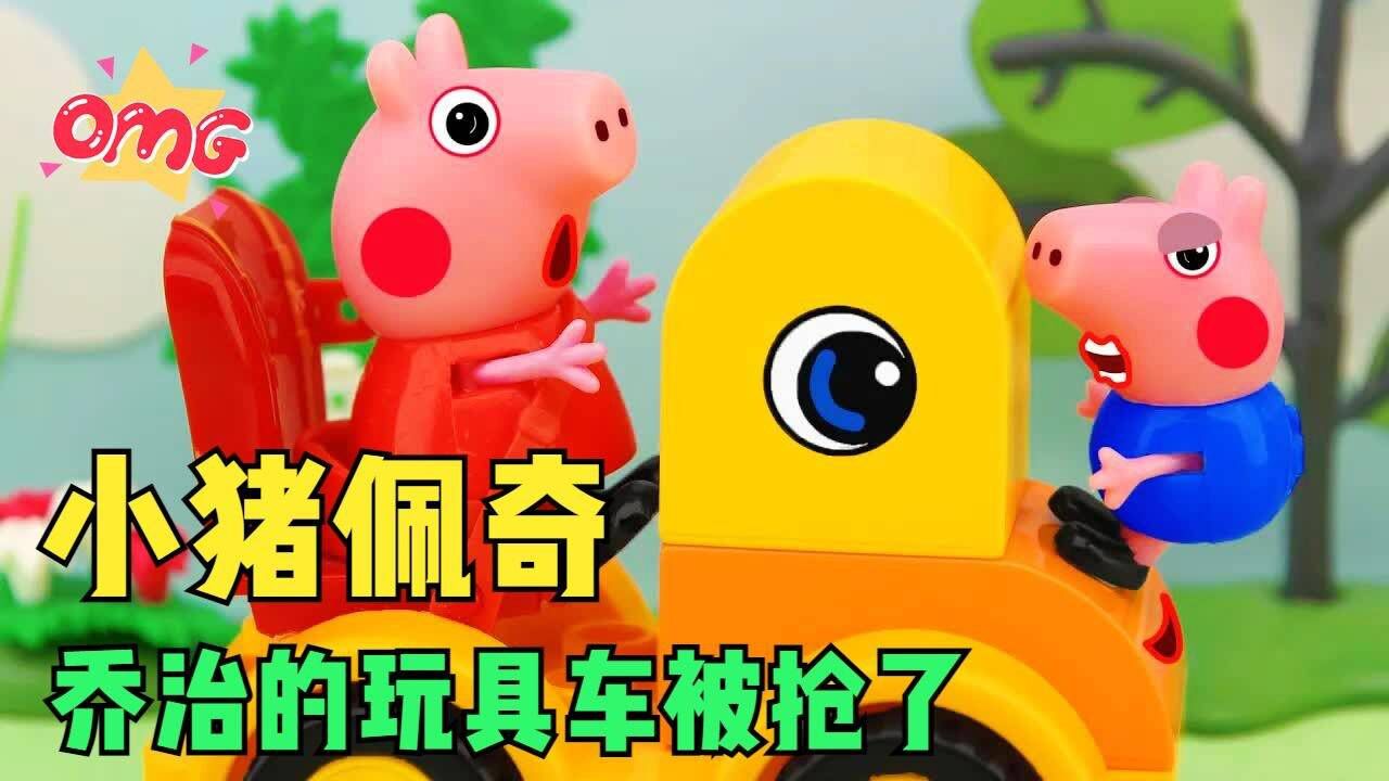 小猪佩奇：家里来了快递，佩奇和乔治闹了别扭，只因一个玩具！_高清1080P在线观看平台_腾讯视频