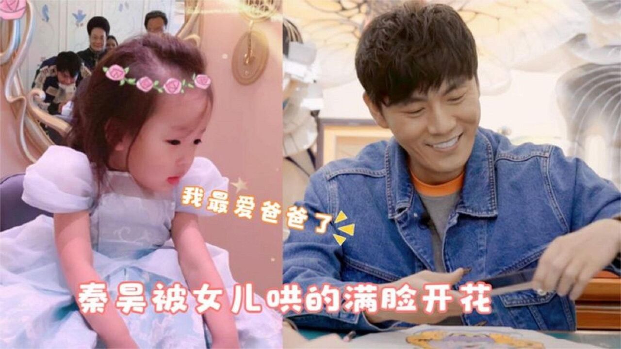 小米粒台湾腔表白秦昊:我的爸爸好帅好帅!秦昊被甜到一脸娇羞
