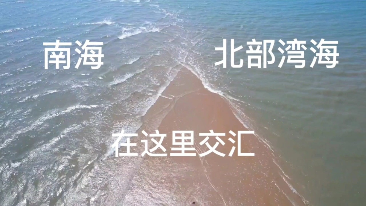 航拍南海和北部湾海交汇处,大陆最南端合水线,上演壮观自然奇观