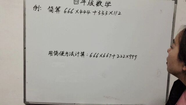 四年级数学拆分法解决简算问题