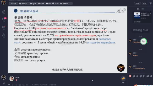 俄语邦2023川外俄语MTI翻译硕士全程班公开课