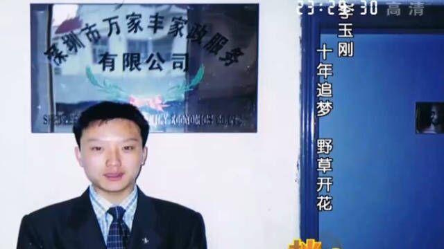 遭受到歧视侮辱,李玉刚离开舞台,开了一家家政公司