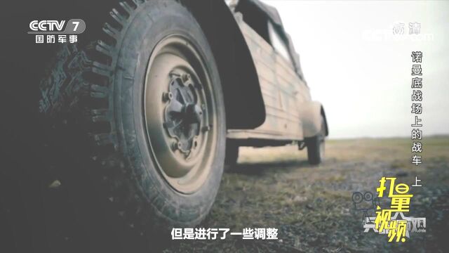 底盘由一整块钢板构成!82型桶车防御力惊人