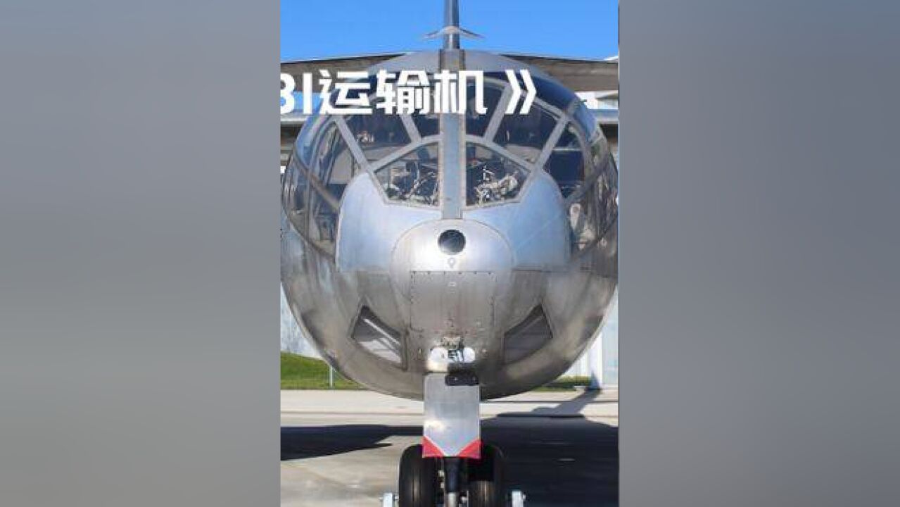 武器大讲堂do.31运输机.