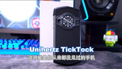 Unihertz TickTock户外手机分享 你肯定没见过