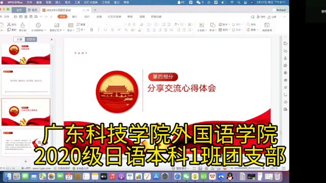 广东科技学院外国语学院2920级日语本科1班团支部2022年3月团日活动