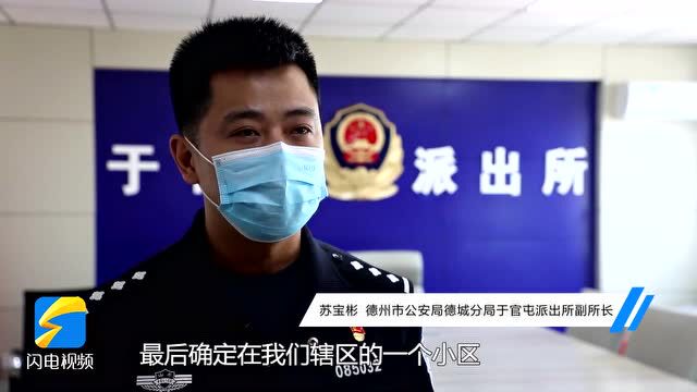 德州民警疫情流调 意外抓获一名诈骗逃犯