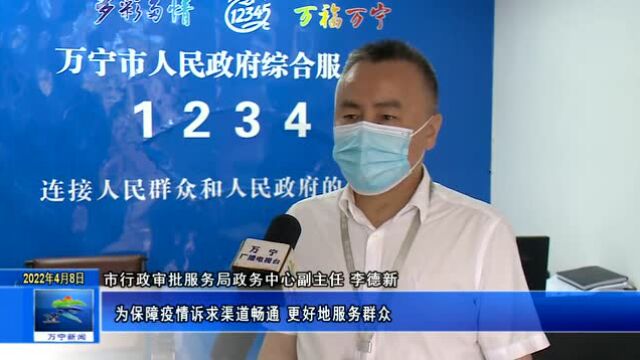 万宁市12345热线:架起抗疫便民“连心桥”