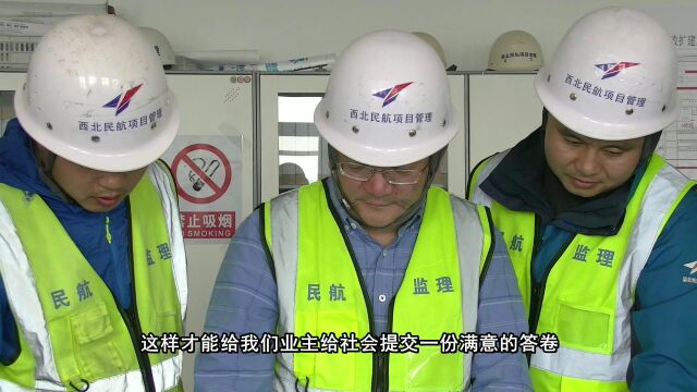 民航工人先锋号西安西北民航项目管理有限公司安康机场迁建项目监理部30秒短视频