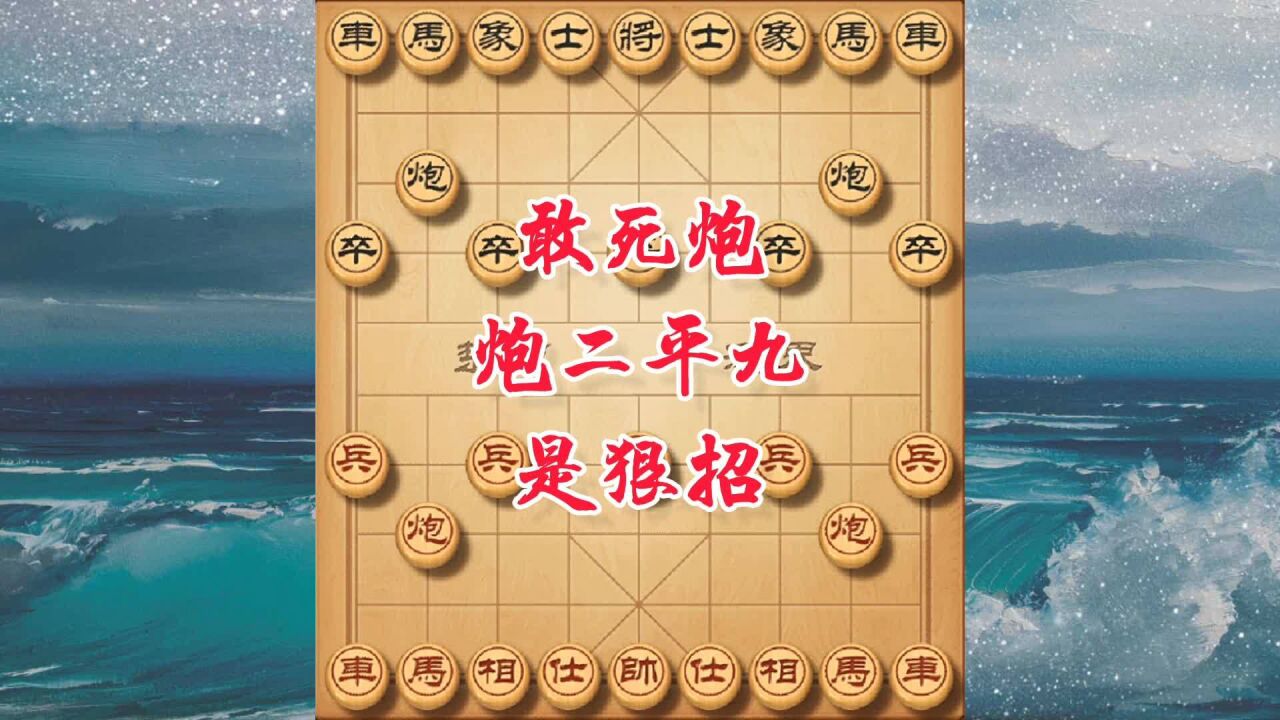 象棋邪門佈局敢死炮,對付飛象擔子炮不為人知的陷阱殺招,確實厲害