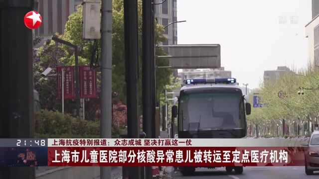 上海市儿童医院部分核酸异常患儿被转运至定点医疗机构