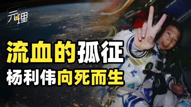 那句他还活着是真的!神舟五号杨利伟以命相搏,所有人都捏一把汗