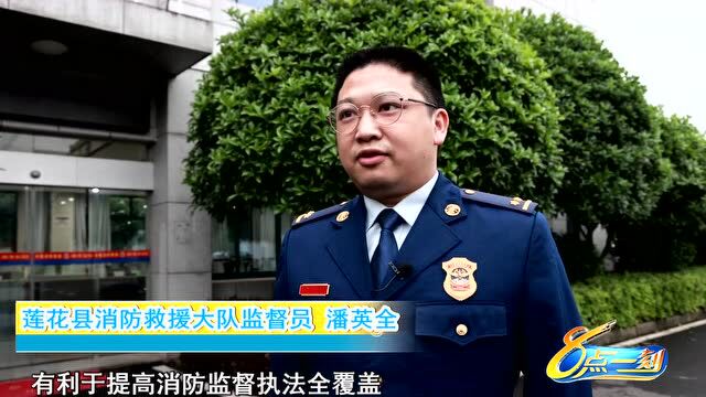 莲花消防:落实乡镇消防执法赋权 开出全市首张罚单