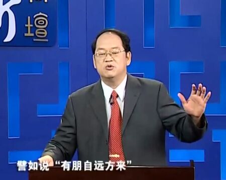 国学课程‖论语三百讲 第99讲《教学理想》