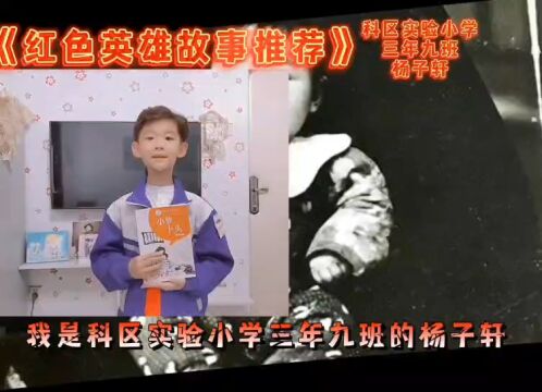 通辽教育云共读阅读分享小萝卜头