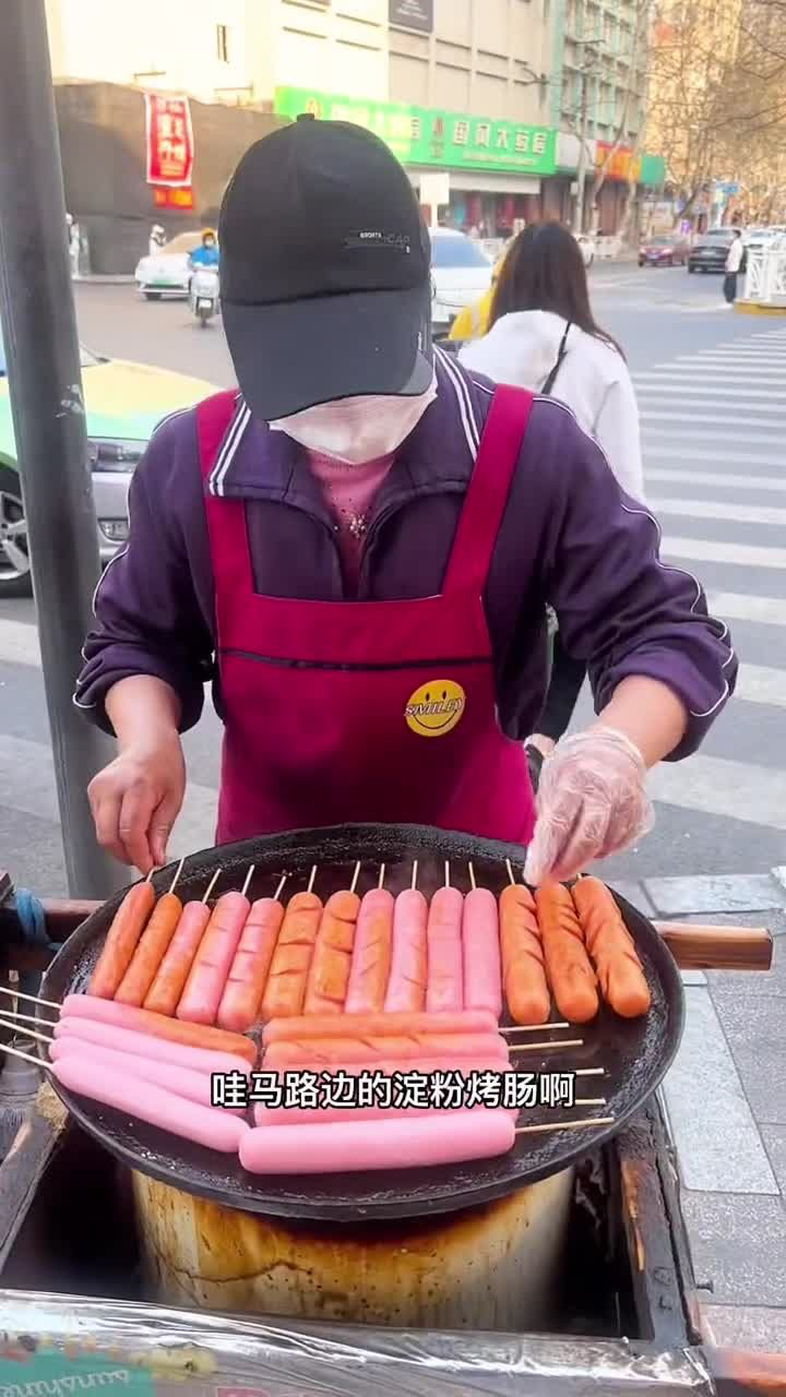 马路边遇到淀粉烤肠,肯定不能错过!