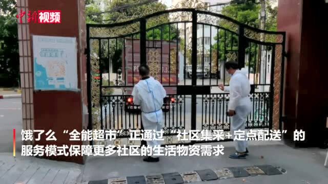 【上海战疫】饿了么“全能超市”在上海开启物资集采服务