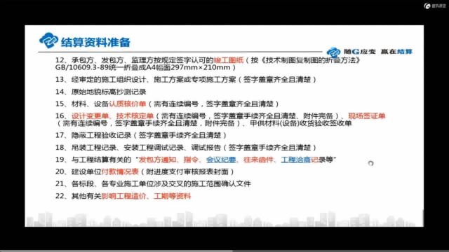 随G应变,赢在结算9无效竣工结算资料的补充和完善