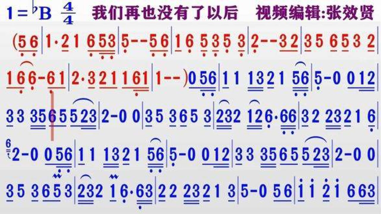 纯音乐演奏《我们再也没有了以后》的同步动态彩色简谱