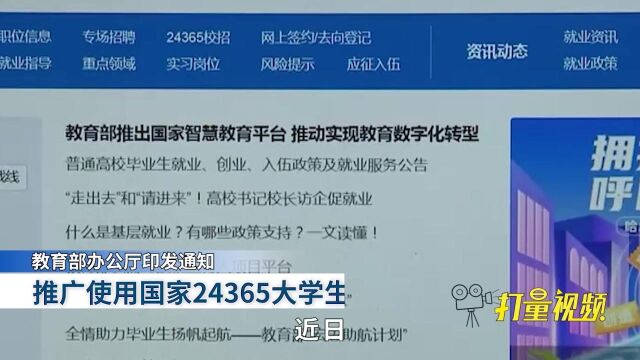 教育部:全新大学生就业平台推出!最全岗位信息都在这里!