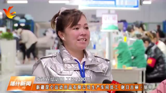 英吉沙县:劳动密集产业成为群众稳就业的“蓄水池”