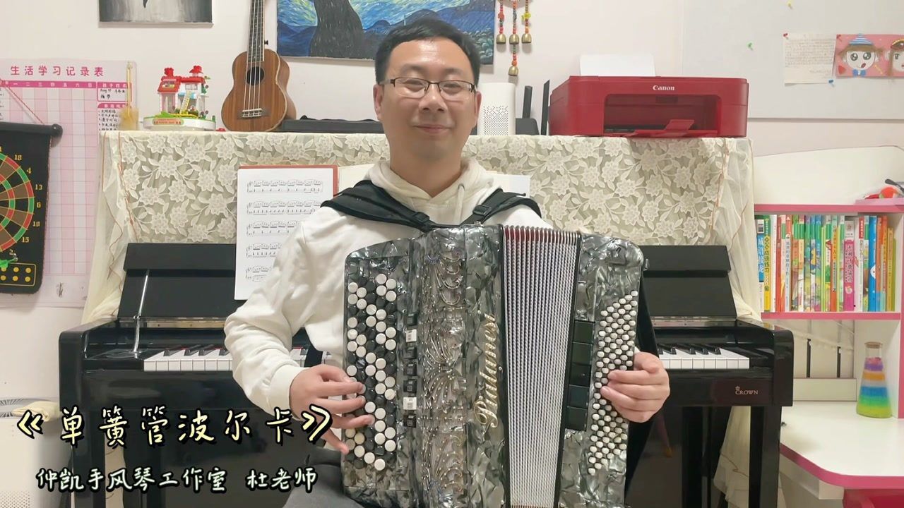 《单簧管波尔卡》巴扬手风琴演奏_腾讯视频