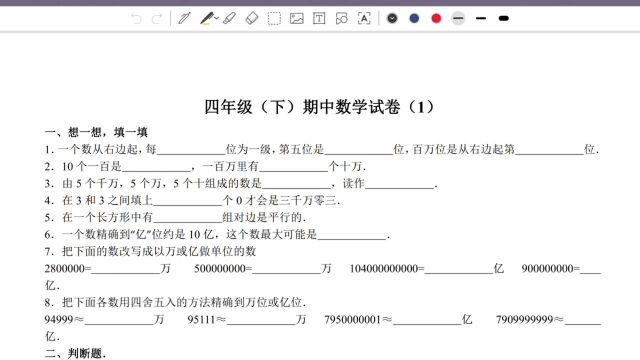 四年级(下)期中测试卷