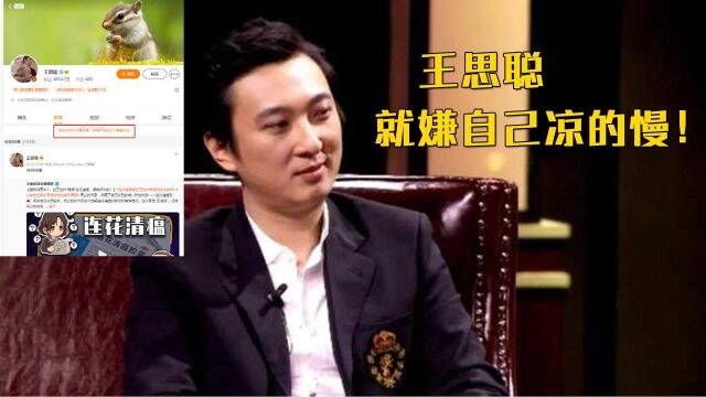 王思聪账号被禁言!盘点被他怼过的人和企业!没个兜底老爹早凉凉!