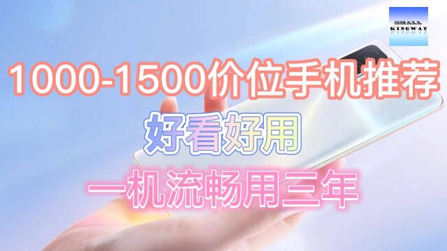 10001500价位值得推荐的千元机,公认好口碑,“闭眼买”也不亏